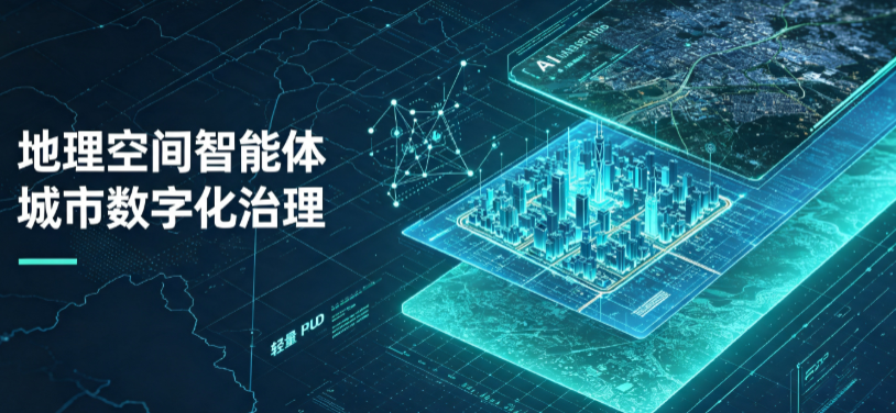 宣恩县地理 AI 智能体 Geo 优化落地城市全域治理，多维空间驱动精细化管理