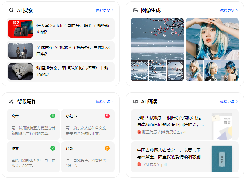 宣恩县智能搜索迎来升级 豆包搜索优化重塑线上内容运营方式