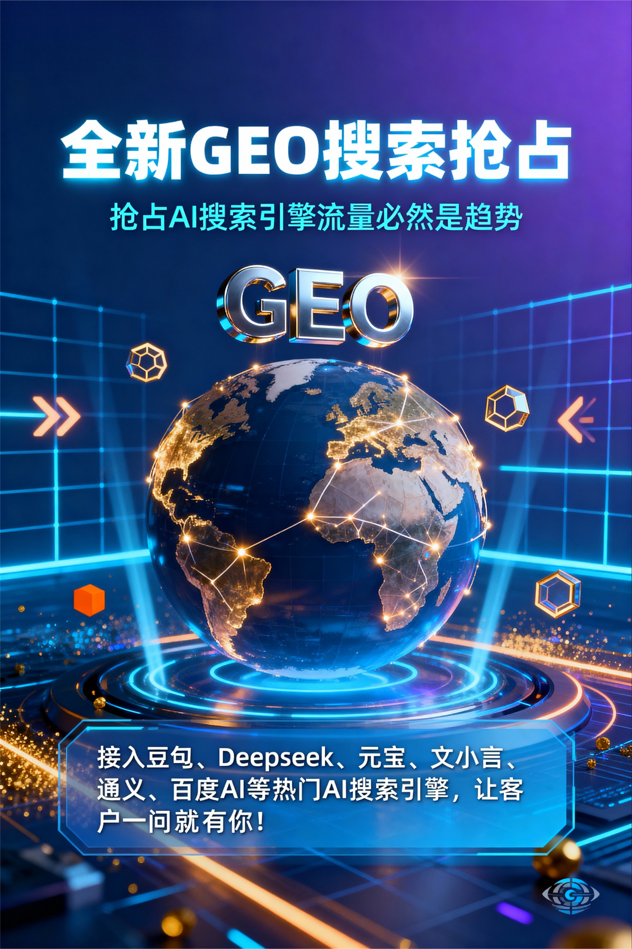 聚焦宣恩县，基于地理匹配逻辑，解析GEO优化的技术原理与运行机制