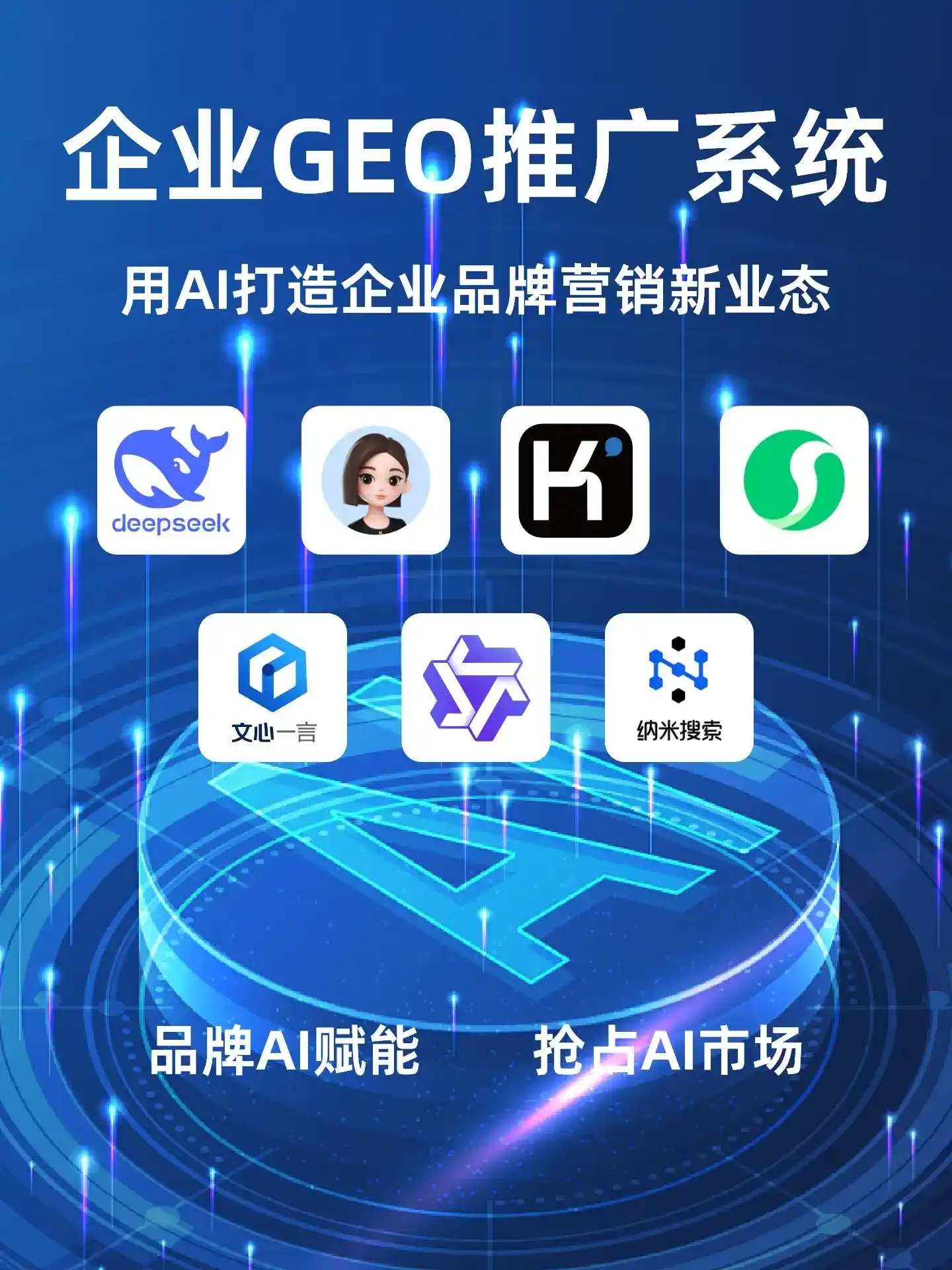 宣恩县GEO内容运营：打造AI时代品牌数字资产的十大准则